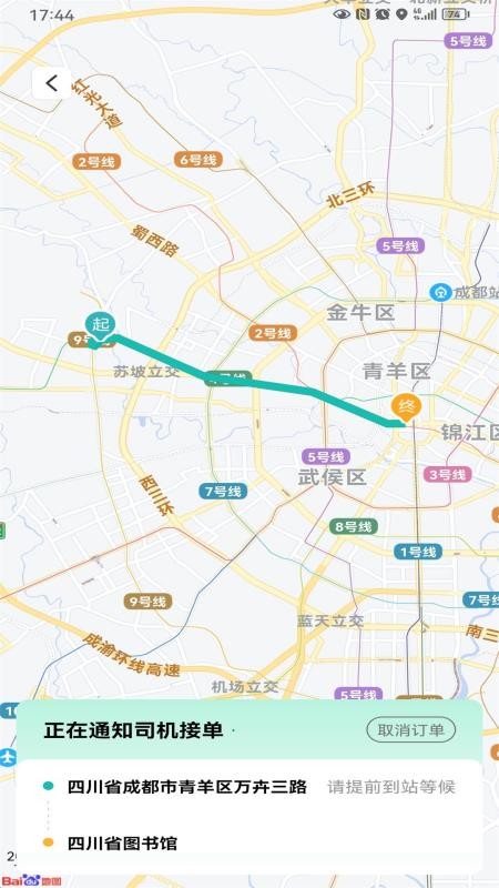 量子出行官网版v1.8截图3