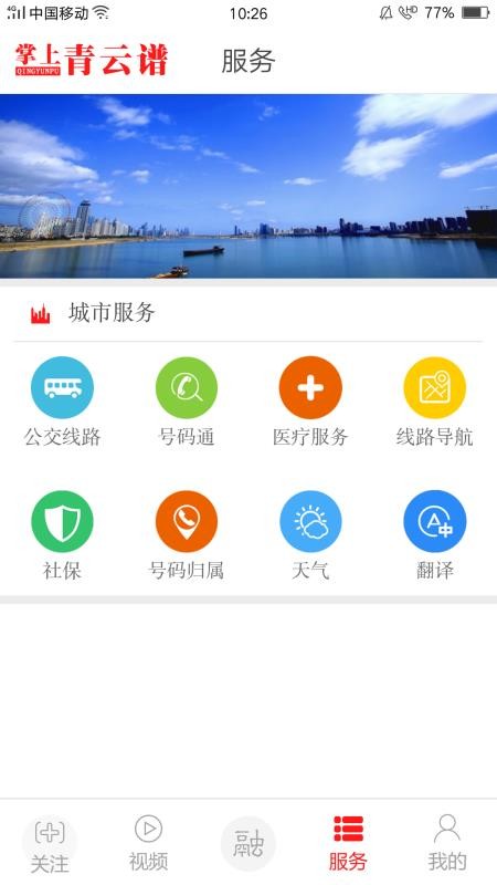 掌上青云谱官网版v3.3.8截图2