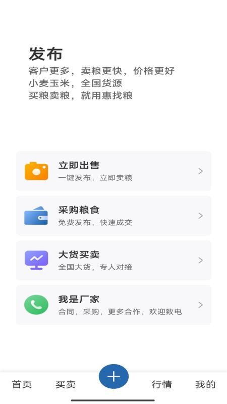 惠找粮APPv1.1.8截图3