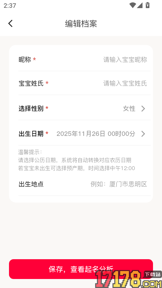 起名宝典手机版