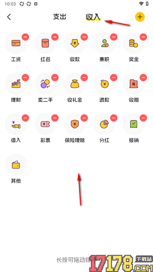 小白记账手机版设置移除不要的支出分类的方法