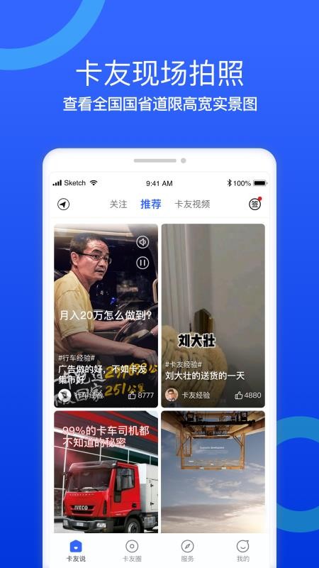 货车宝最新版本v3.0.20.9截图4