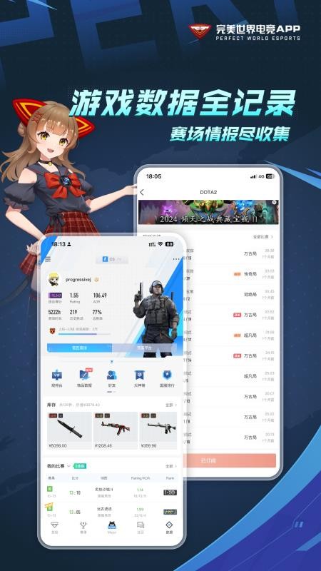 完美世界电竞appv3.7.8.201截图5