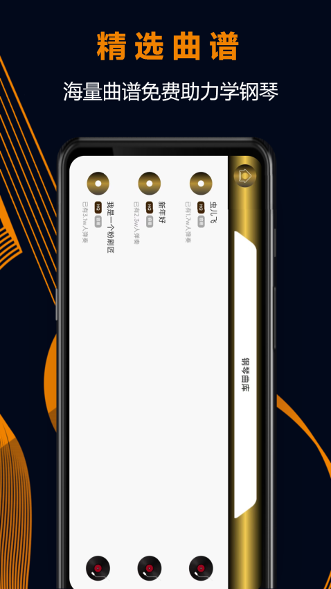 电子琴手机版v3.1.0截图3