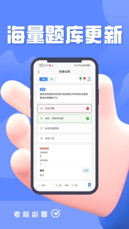 保安员考证题峰官网版v4.0截图4