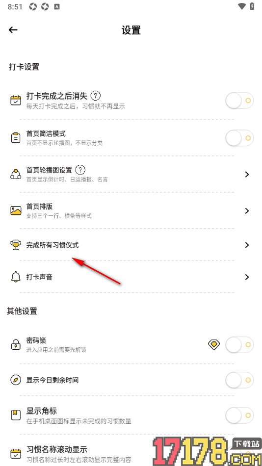 小习惯手机版设置完成所有习惯打卡仪式感的方法