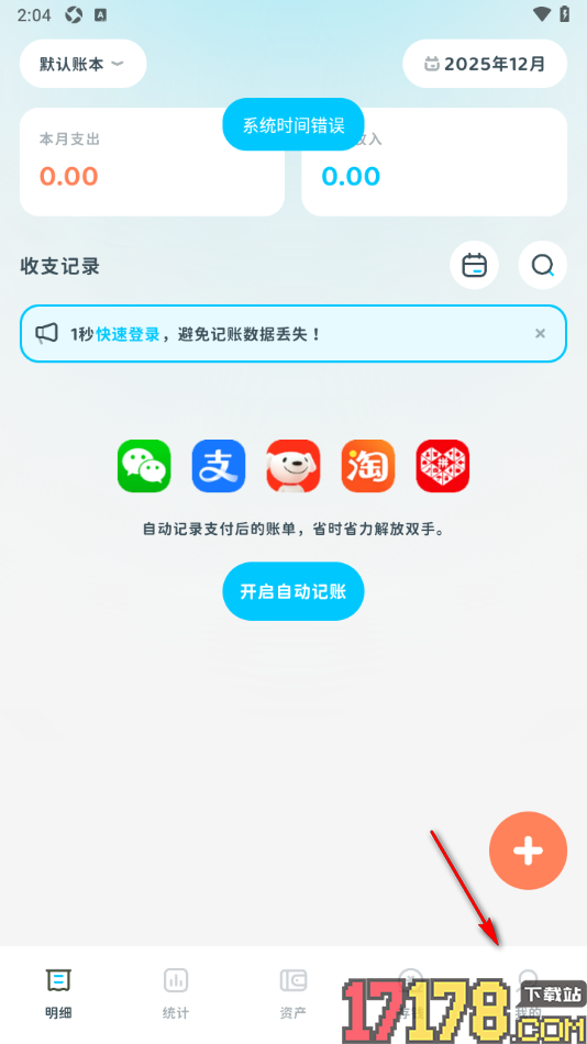 有有记账手机版设置按键震动反馈的方法
