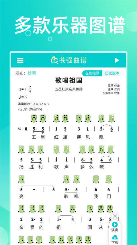 苍强曲谱免费版v1.4.1截图1