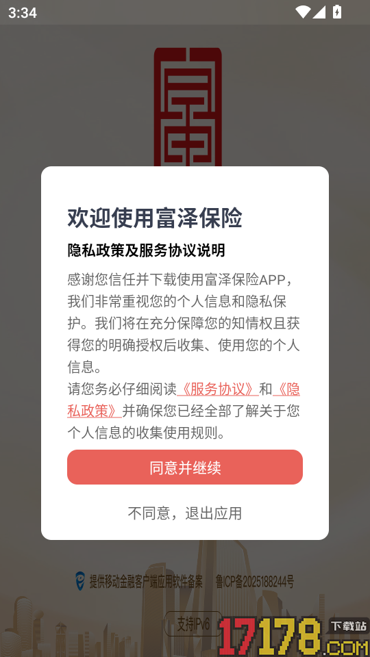 富泽保险手机版