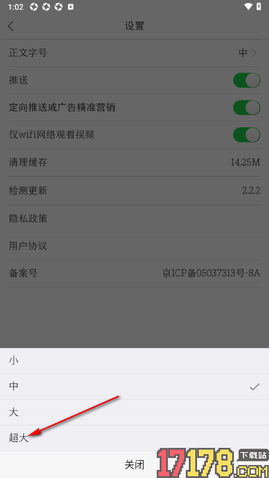 中国妇女报手机版调整阅读页面字号大小的方法