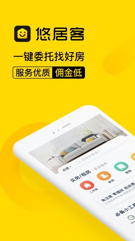 悠居客官网版v1.0.84截图1