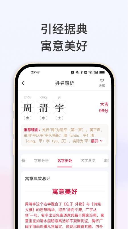 起名宝典手机版v1.3.7截图5