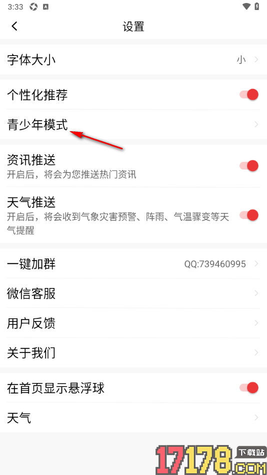 早闻天下事手机版设置启用青少年模式功能的方法