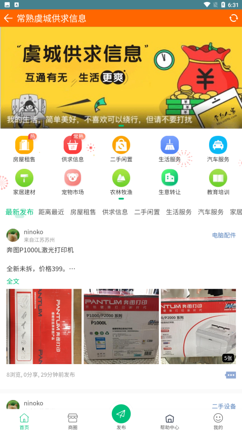 常熟人家APPv5.4.9截图1