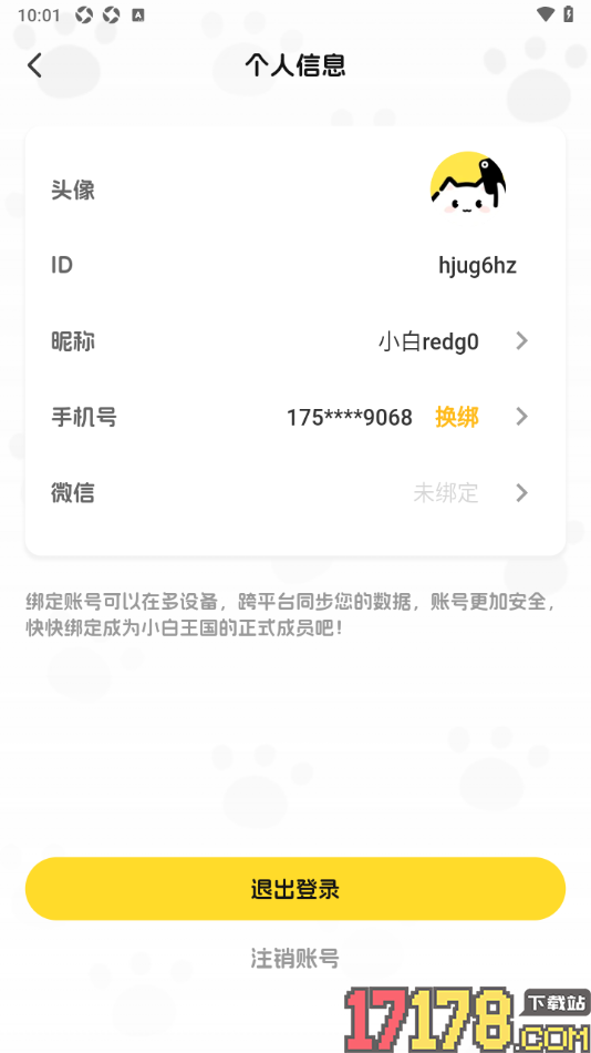 小白记账手机版授权绑定微信账号的方法