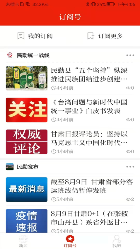 绿洲民勤客户端v3.3.2截图2