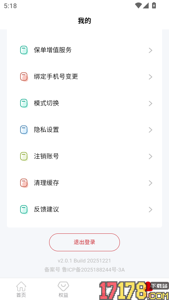富泽保险手机版