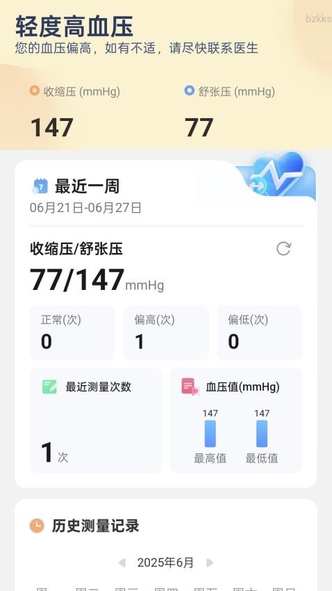走路多长寿手机版v2.0.1截图3