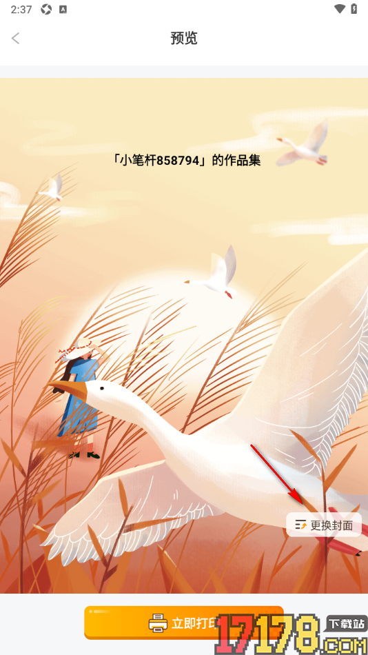 笔神作文手机版打印我的作品集的方法