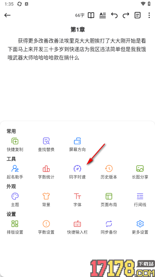 口袋写作手机版设置显示码字时速的方法