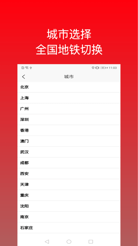 地铁出行官方版v2.1.1截图2