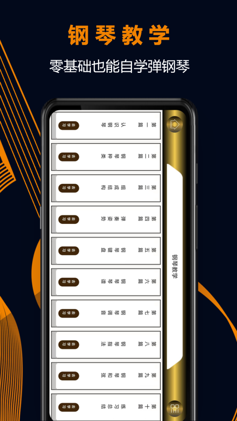 电子琴手机版v3.1.0截图2