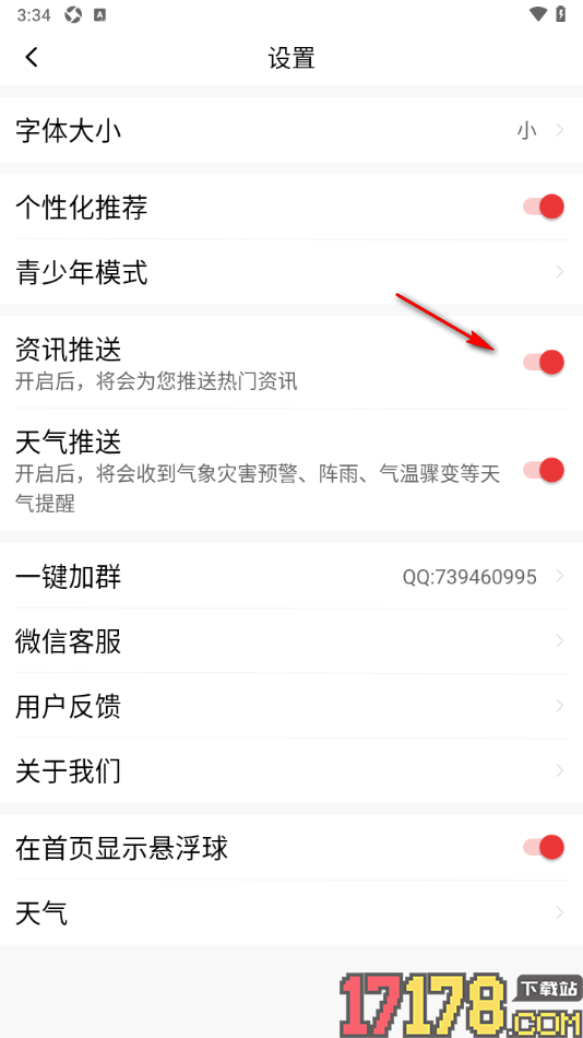 早闻天下事手机版设置不接收资讯推送消息的方法