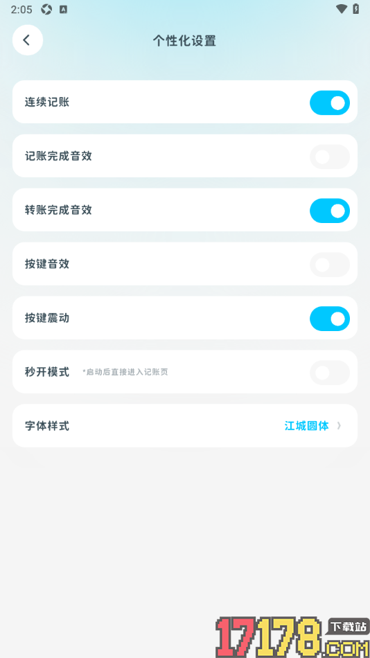 有有记账手机版设置按键震动反馈的方法