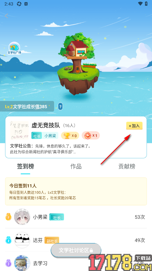 笔神作文手机版加入文学社的方法