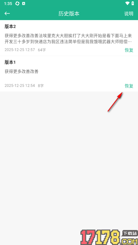 口袋写作手机版更换历史版本的方法