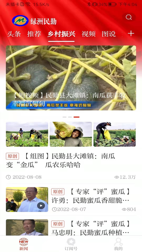 绿洲民勤客户端v3.3.2截图1