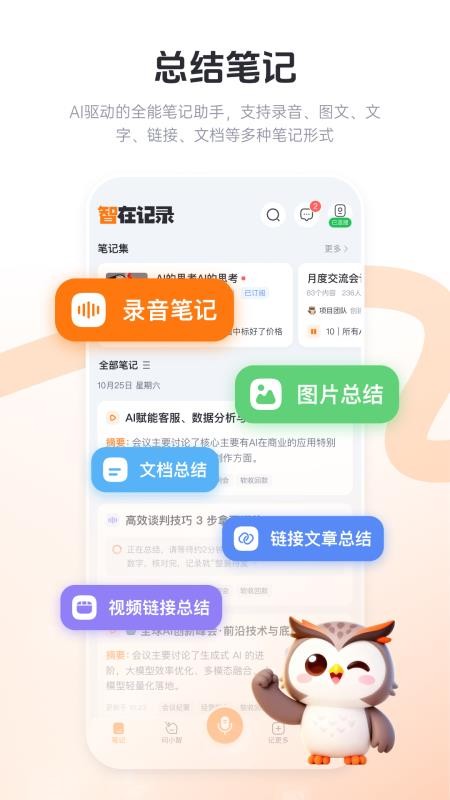 智在记录官方版v1.0.95截图1