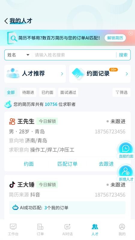 职小二智聘宝官方版v1.0.17截图5
