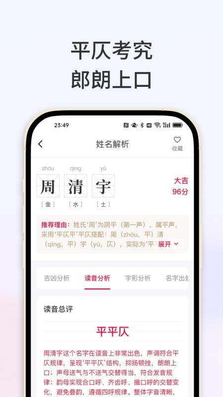 起名宝典手机版v1.3.7截图4