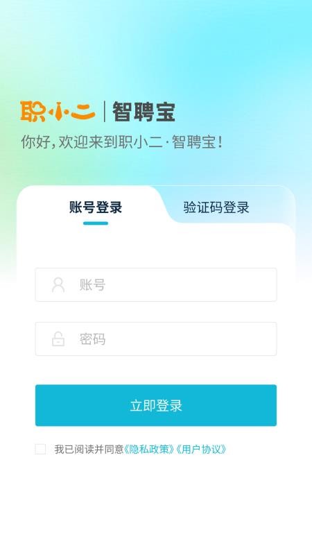 职小二智聘宝官方版v1.0.17截图2