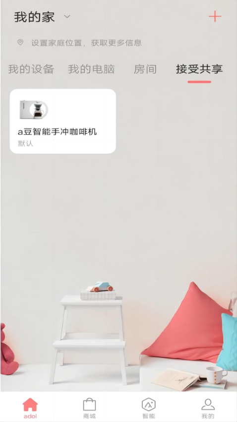 a豆智能软件v1.4.6.41截图1