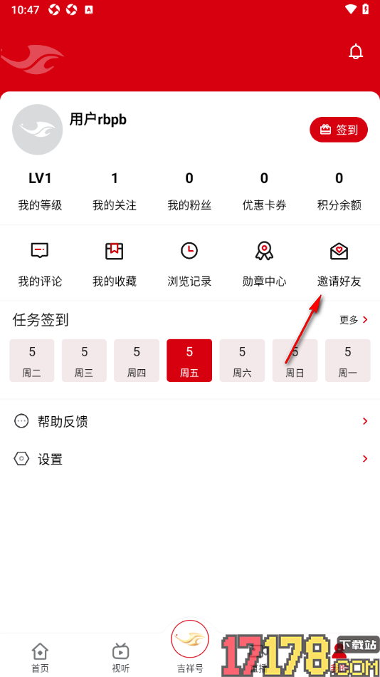 吉祥新闻手机版邀请好友领取积分奖励的方法