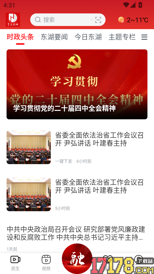 掌上东湖官方版