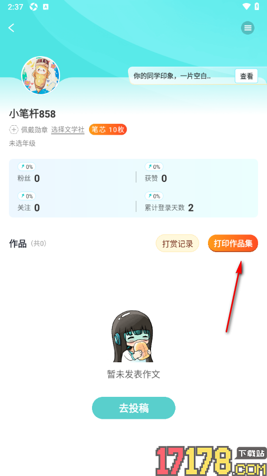 笔神作文手机版打印我的作品集的方法