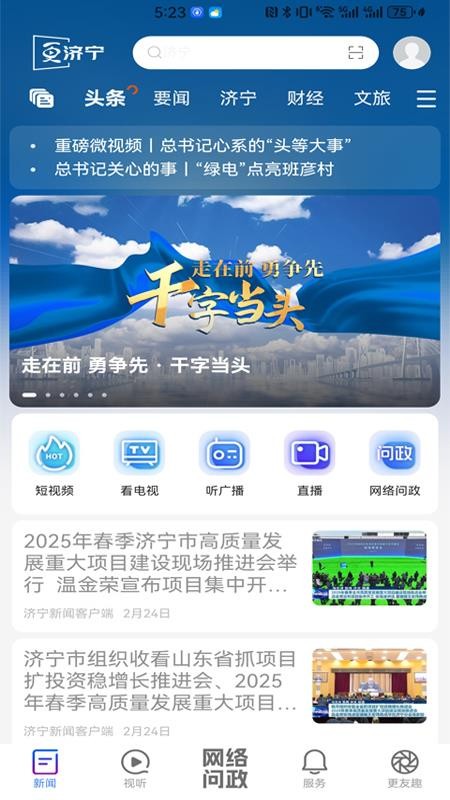 更济宁客户端v5.0.3截图1