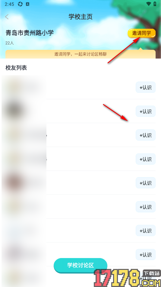 笔神作文手机版设置邀请校友互动认识的方法