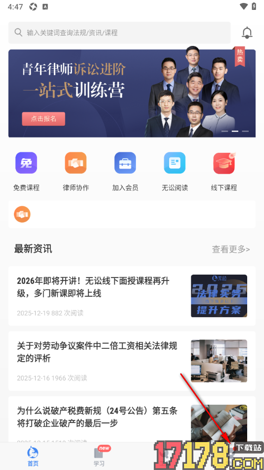 无讼手机版设置获取相机使用权限的方法