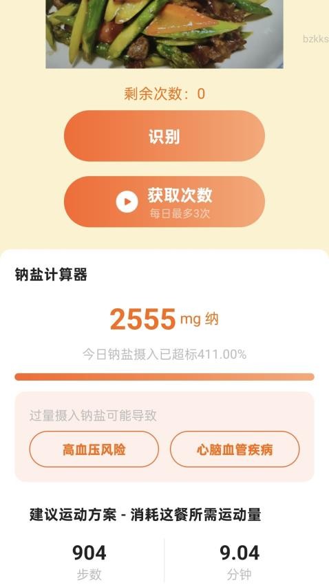 走路多长寿手机版v2.0.1截图2