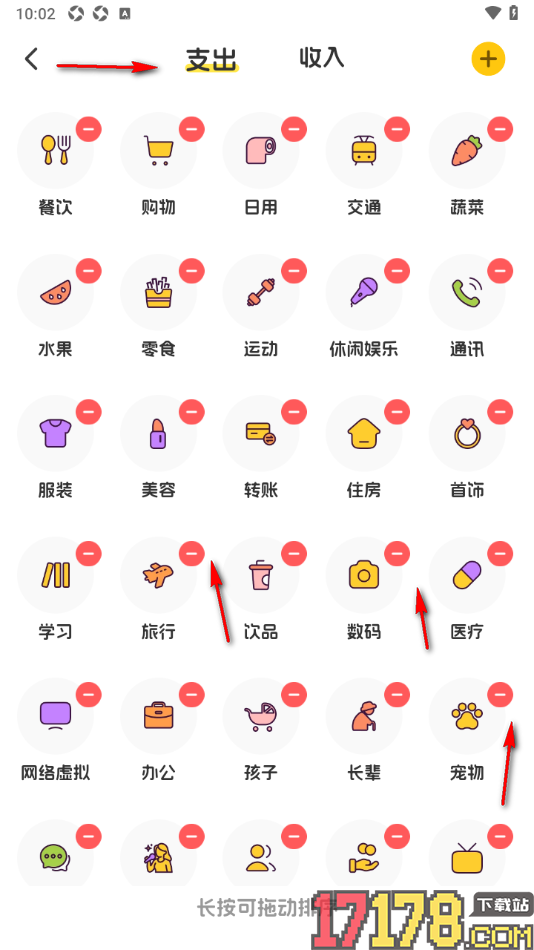 小白记账手机版设置移除不要的支出分类的方法