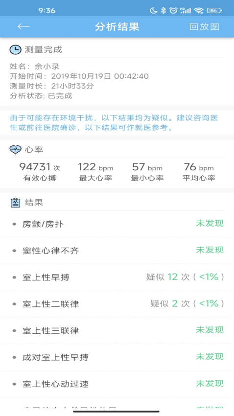 数维康心电官方版v1.9.93.0截图3