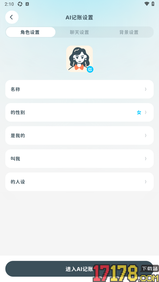 有有记账手机版设置ai角色聊天启用关心语和表情包的方法