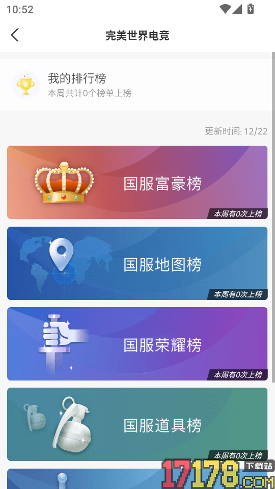 完美世界电竞app