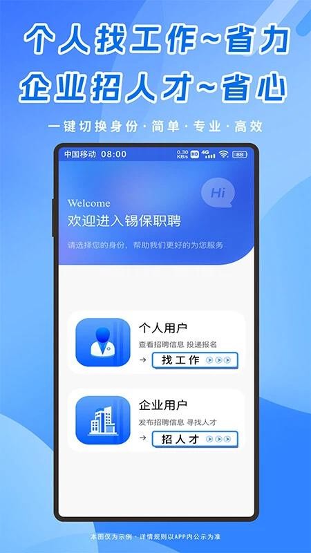 锡保职聘最新版v1.1.24截图4