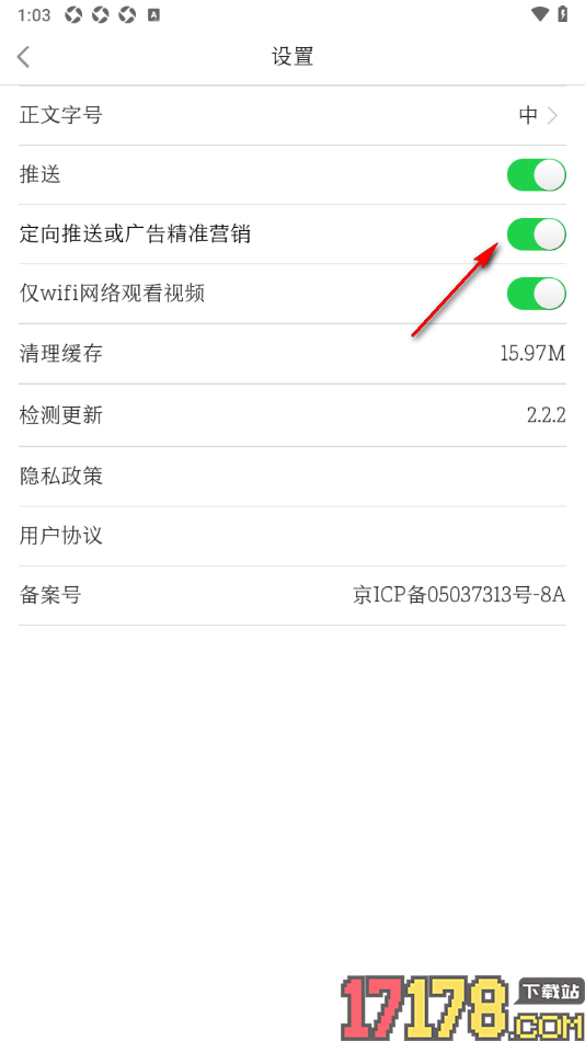 中国妇女报手机版设置关闭定向推送或广告精准营销的方法