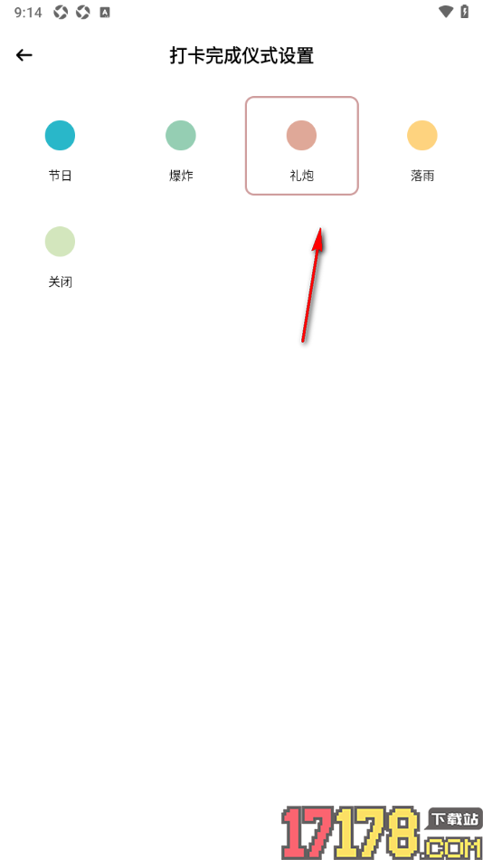 小习惯手机版设置完成所有习惯打卡仪式感的方法